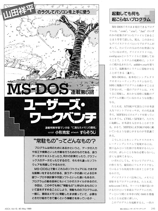 ASCII1989(05)d01MS-DOS漫画_W520.jpg