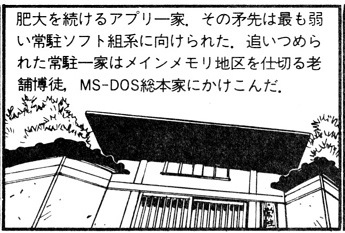 ASCII1989(05)d03MS-DOS漫画05_W345.jpg