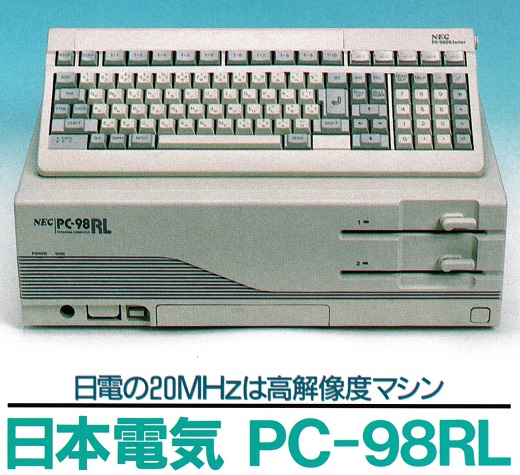 ASCII1989(05)e05PC-98RL写真_W520.jpg
