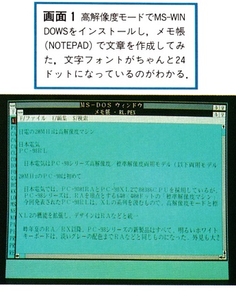 ASCII1989(05)e07PC-98RL画面1_W345.jpg