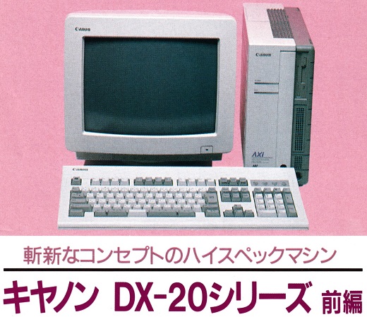 ASCII1989(05)e08DX-20写真_W520.jpg