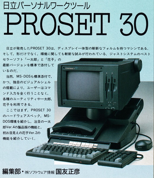 ASCII1989(05)e51PROSET30写真_W520.jpg