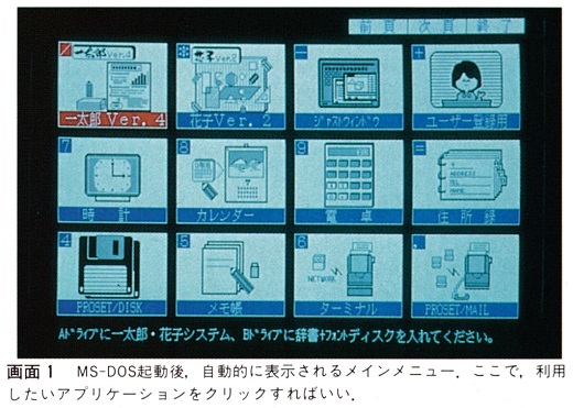 ASCII1989(05)e53PROSET30画面1_W520.jpg