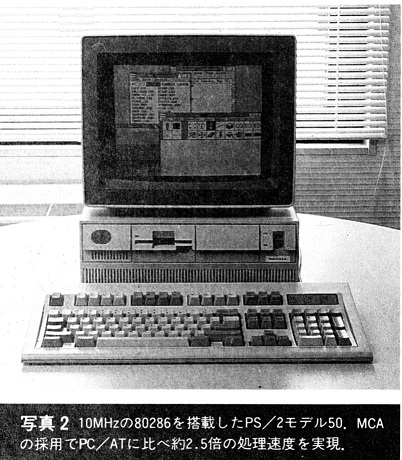 ASCII1989(05)f02MCA_EISA写真2_W402.jpg