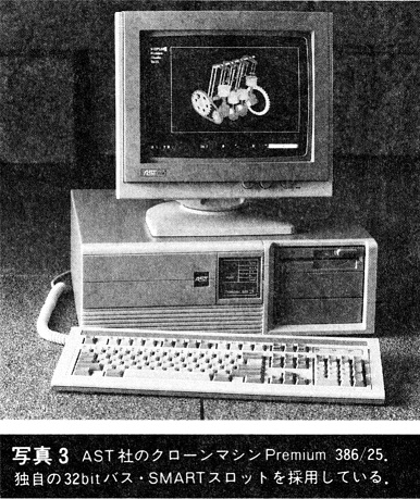 ASCII1989(05)f03MCA_EISA写真3_W386.jpg