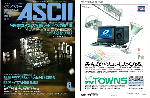 ASCII1989(06)表裏_W520.jpg