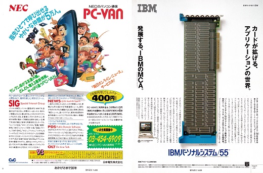 ASCII1989(06)a03IBMパーソナルシステム55_W520.jpg