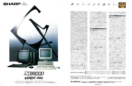 ASCII1989(06)a05X68000_W520.jpg