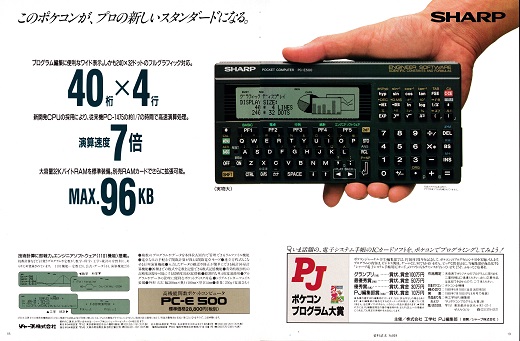 ASCII1989(06)a07PC-E500_W520.jpg