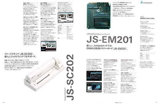 ASCII1989(06)a35JS-SC202-JS-EM201_W520.jpg