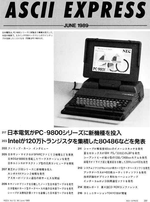 ASCII1989(06)b01扉_W520.jpg