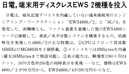 ASCII1989(06)b04日電ディスクレスEWS_W505.jpg