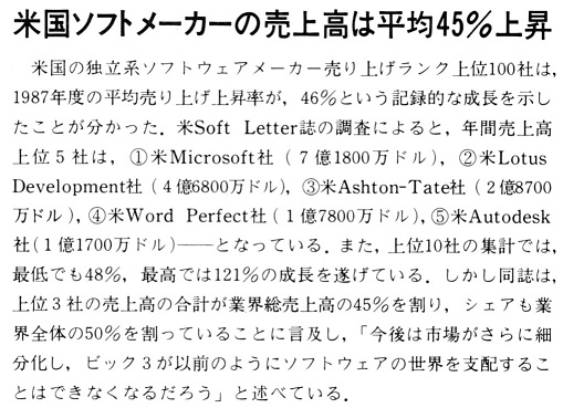 ASCII1989(06)b04米国ソフトメーカー売上上昇_W520.jpg