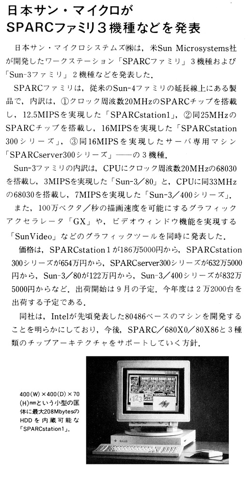 ASCII1989(06)b05サンマイクロSPARC_W520.jpg