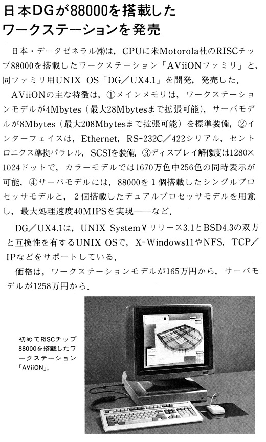 ASCII1989(06)b05日本DGワークステーション_W520.jpg