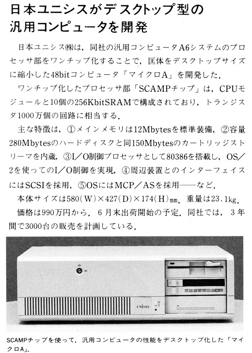 ASCII1989(06)b05日本ユニシス汎用コンピュータ_W520.jpg