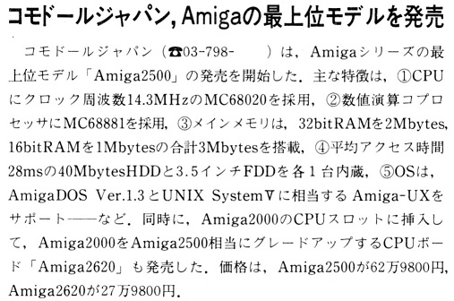 ASCII1989(06)b06コモドールAmiga最上位モデル_W507.jpg