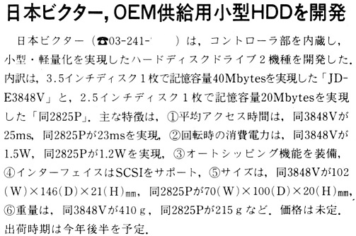 ASCII1989(06)b06ビクターHDD_W503.jpg