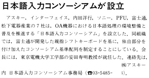 ASCII1989(06)b06日本語入力コンソーシアム_W502.jpg
