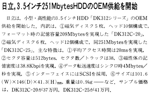 ASCII1989(06)b06日立251MbytesHDD_W501.jpg
