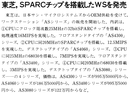 ASCII1989(06)b06東芝SPARCチップWS_W501.jpg