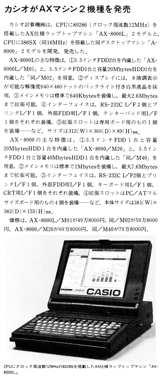 ASCII1989(06)b07カシオAX_W520.jpg