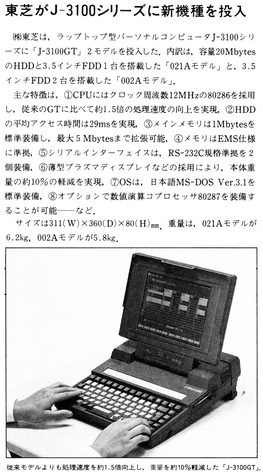 ASCII1989(06)b07東芝J-3100_W520.jpg