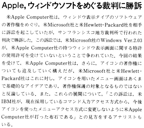 ASCII1989(06)b08Appleウインドウ裁判勝訴_W499.jpg