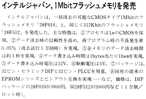 ASCII1989(06)b08インテル1Mbitフラッシュメモリ_W502.jpg