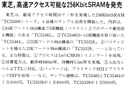 ASCII1989(06)b08東芝256KbitSRAM_W498.jpg