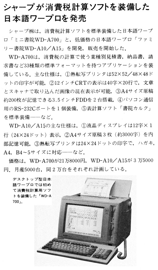 ASCII1989(06)b09シャープ消費税ワープロ_W520.jpg