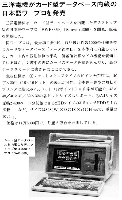 ASCII1989(06)b09三洋ワープロ_W520.jpg
