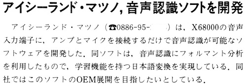 ASCII1989(06)b10アイシーランド・マツノ音声認識_W503.jpg