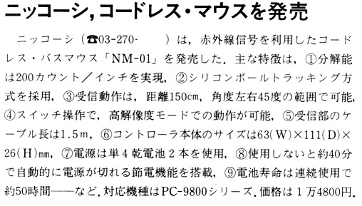 ASCII1989(06)b10コードレスマウス_W508.jpg