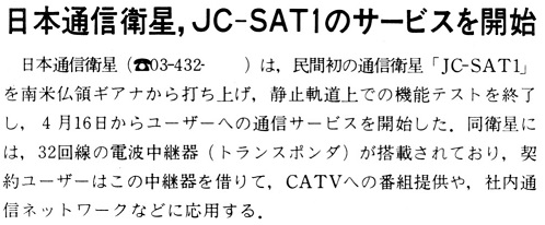 ASCII1989(06)b10日本衛星通信_W498.jpg