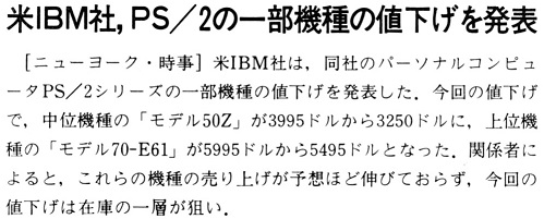 ASCII1989(06)b10米IBM値下げ_W499.jpg