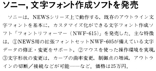 ASCII1989(06)b12ソニー文字フォント作成ソフト_W498.jpg