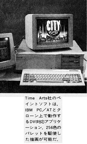 ASCII1989(06)b15写真4TimeArts_W285.jpg