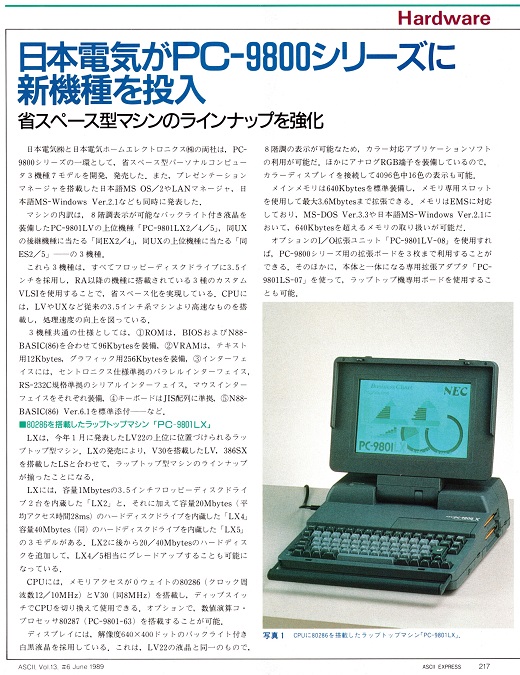 ASCII1989(06)b17日電新機種_W520.jpg