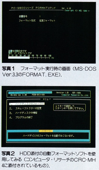 ASCII1989(06)c09特集HDD写真1-2_W343.jpg