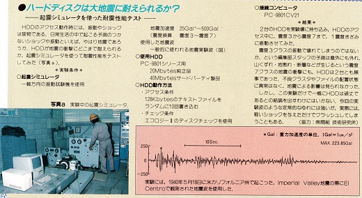 ASCII1989(06)c11特集HDD大地震実験_W520.jpg