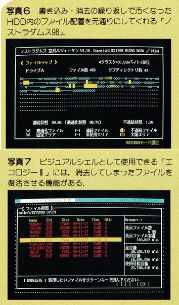 ASCII1989(06)c12特集HDD写真6-7_W354.jpg