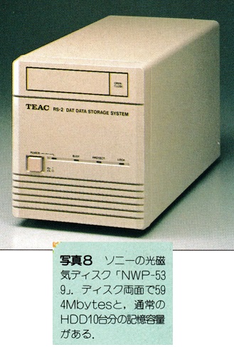ASCII1989(06)c13特集HDD写真8_W329.jpg