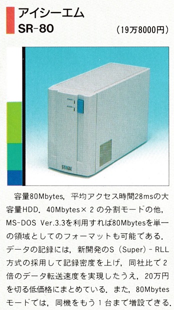 ASCII1989(06)c20特集HDD02_アイシーエムMC-SR-80.jpg