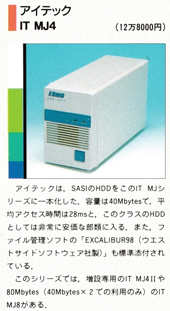 ASCII1989(06)c20特集HDD04_アイテックITMJ4.jpg