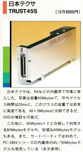 ASCII1989(06)c20特集HDD11_日本テクサTRUST45S.jpg