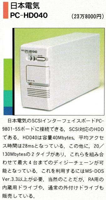 ASCII1989(06)c20特集HDD12_日<img src=
