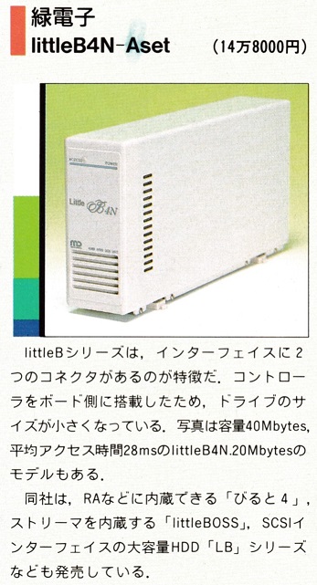 ASCII1989(06)c20特集HDD13_緑電子littleB4N-Aset.jpg