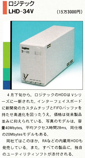 ASCII1989(06)c20特集HDD16_ロジテックLHD-34V.jpg