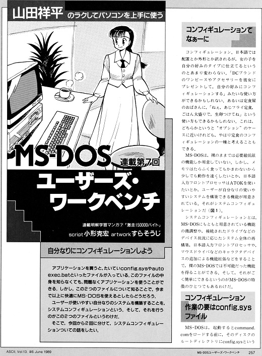 ASCII1989(06)d01MS-DOS漫画_W520.jpg